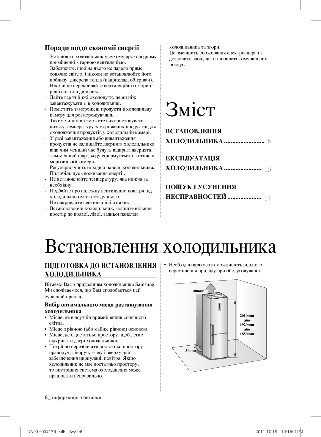 Samsung RL59GYBSW1/BWT, RL60GGGRS1/XEF, RL60GEEMG1/BWT Встановлення холодильника, Підготовка ДО Встановлення Холодильника 