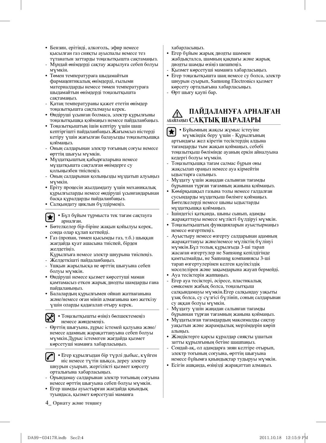 Samsung RL60GGGRS1/XEF manual Пайдалануға Арналған Абайлаңыз Сақтық Шаралары, Есігін ашқанда, өзіңізді жарақаттап алмаңыз 