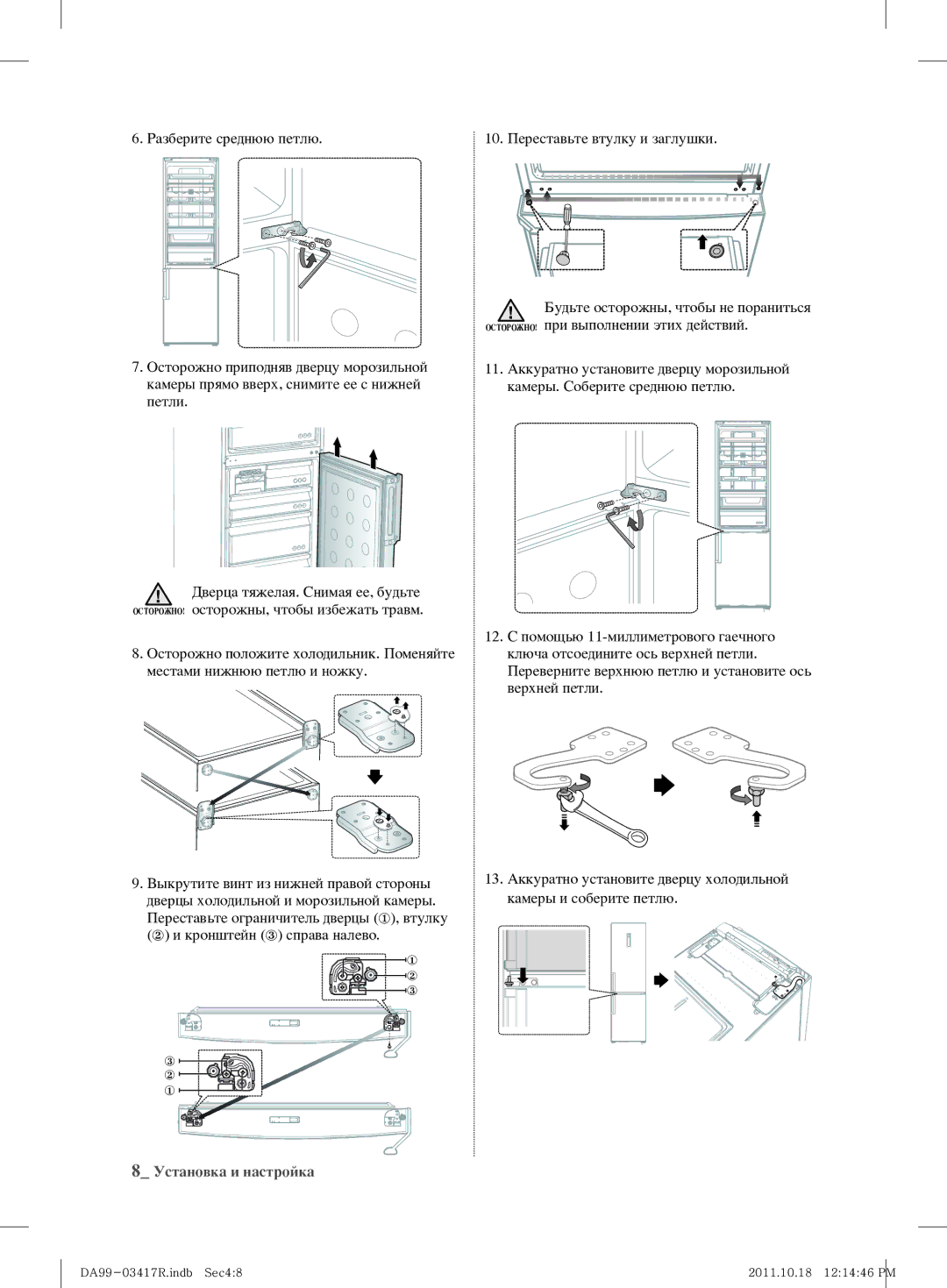 Samsung RL60GEEMG1/BWT, RL60GGGRS1/XEF, RL59GYBSW1/BWT manual Разберите среднюю петлю 