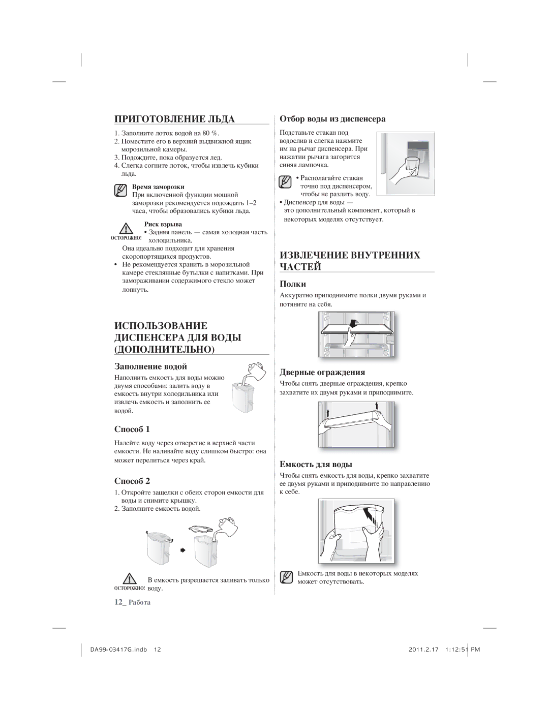 Samsung RL60GZGTS1/BWT manual ǤǥǝǘǣǧǣǗǠǚǢǝǚǠǱǙǕ, ƎǦǤǣǠǱǜǣǗǕǢǝǚ ǙǝǦǤǚǢǦǚǥǕǙǠǴǗǣǙǰ ǙǣǤǣǠǢǝǧǚǠǱǢǣ 