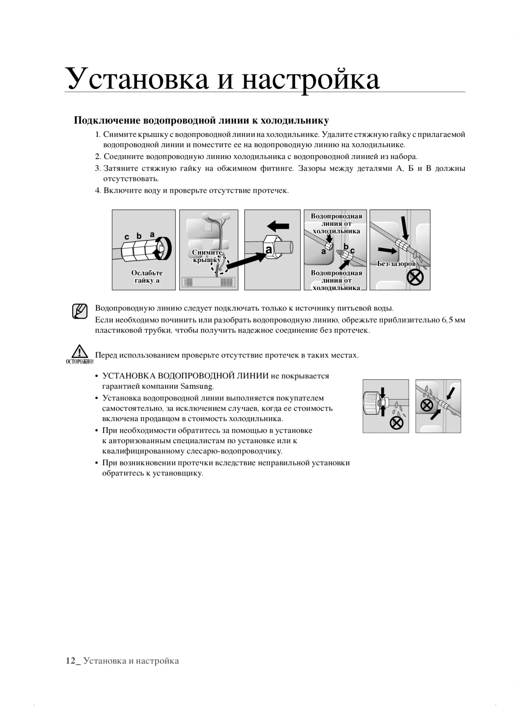 Samsung RL62ZBSH1/BWT manual 12 Установка и настройка 