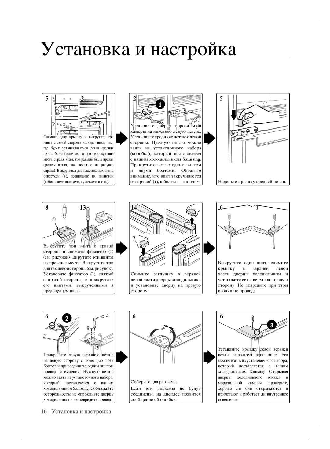 Samsung RL62ZBSH1/BWT manual 16 Установка и настройка 