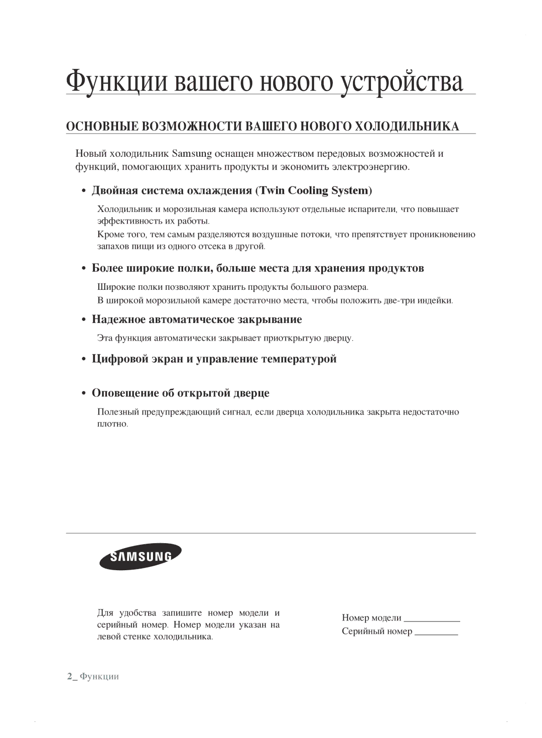 Samsung RL62ZBSH1/BWT Основные Возможности Вашего Нового Холодильника, Двойная система охлаждения Twin Cooling System 