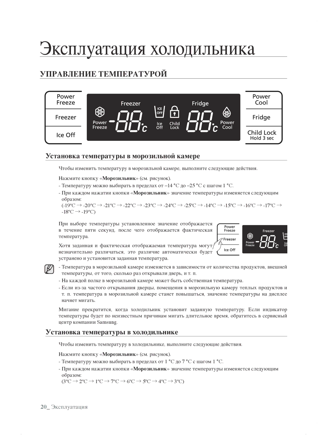 Samsung RL62ZBSH1/BWT manual Управление Температурой, Установка температуры в морозильной камере 