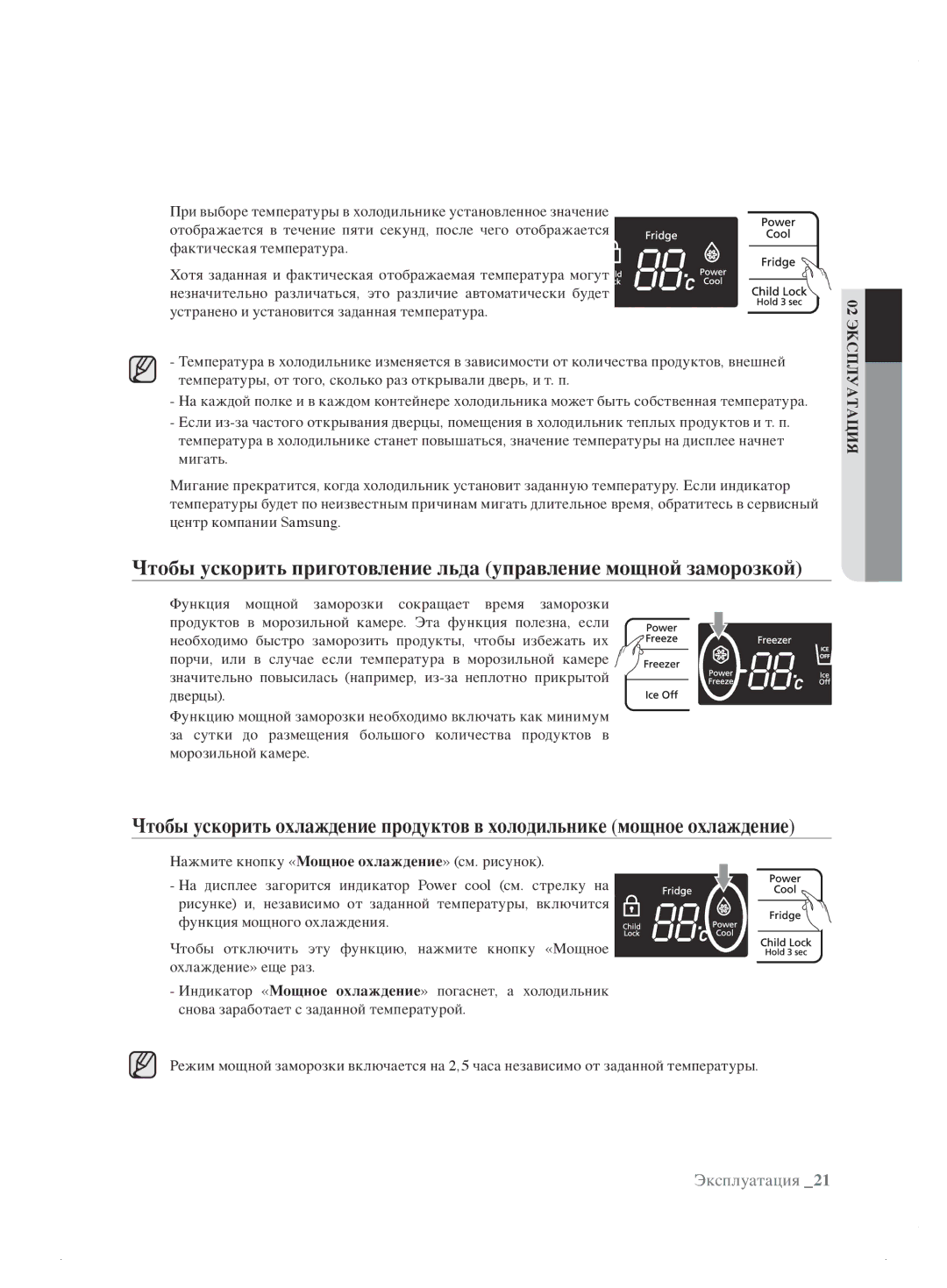 Samsung RL62ZBSH1/BWT manual 02 Эксплуатация 