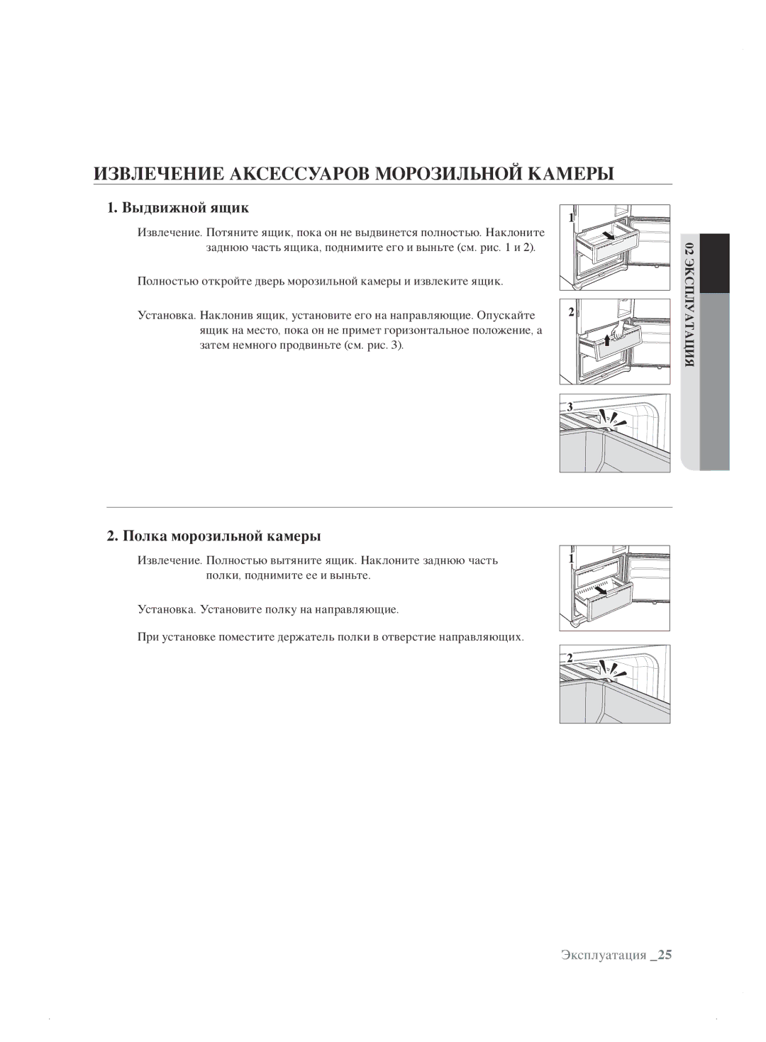 Samsung RL62ZBSH1/BWT manual Извлечение Аксессуаров Морозильной Камеры, Выдвижной ящик, Полка морозильной камеры 