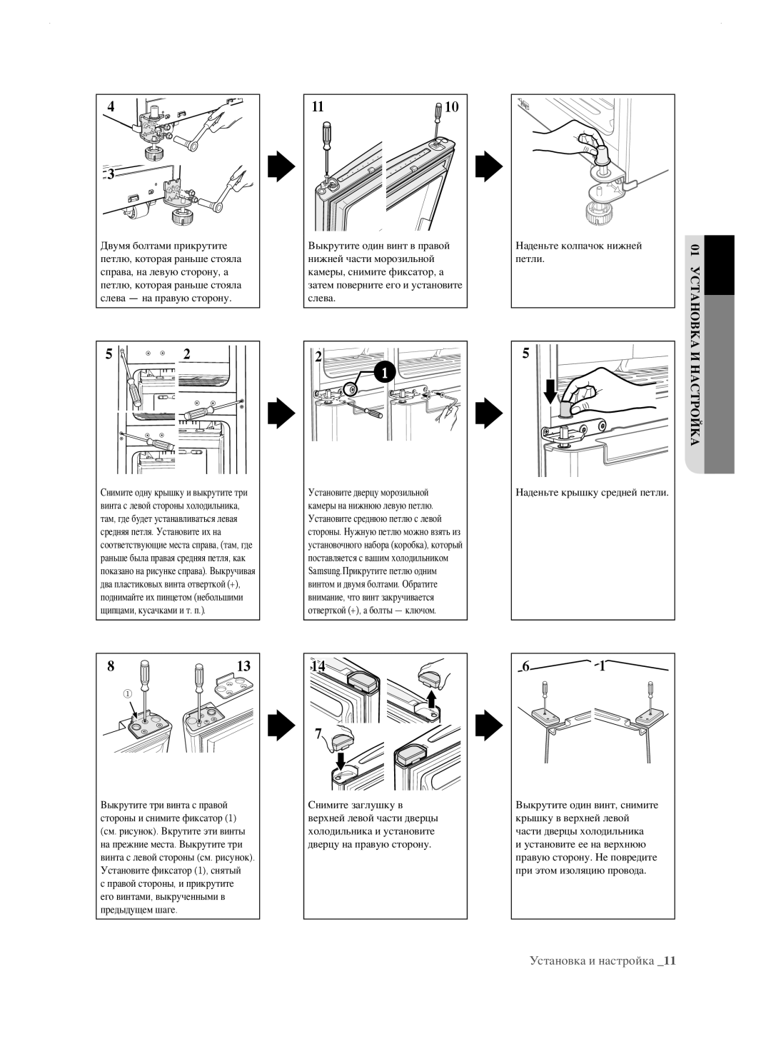 Samsung RL62ZBSH1/BWT, RL62ZBVB1/BWT, RL62ZBPN1/BWT manual Инаст, Устано 