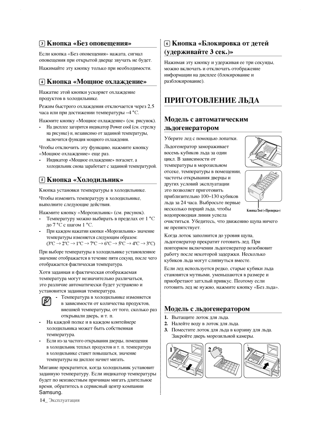 Samsung RL62ZBSH1/BWT, RL62ZBVB1/BWT, RL62ZBPN1/BWT manual Приготовление Льда 