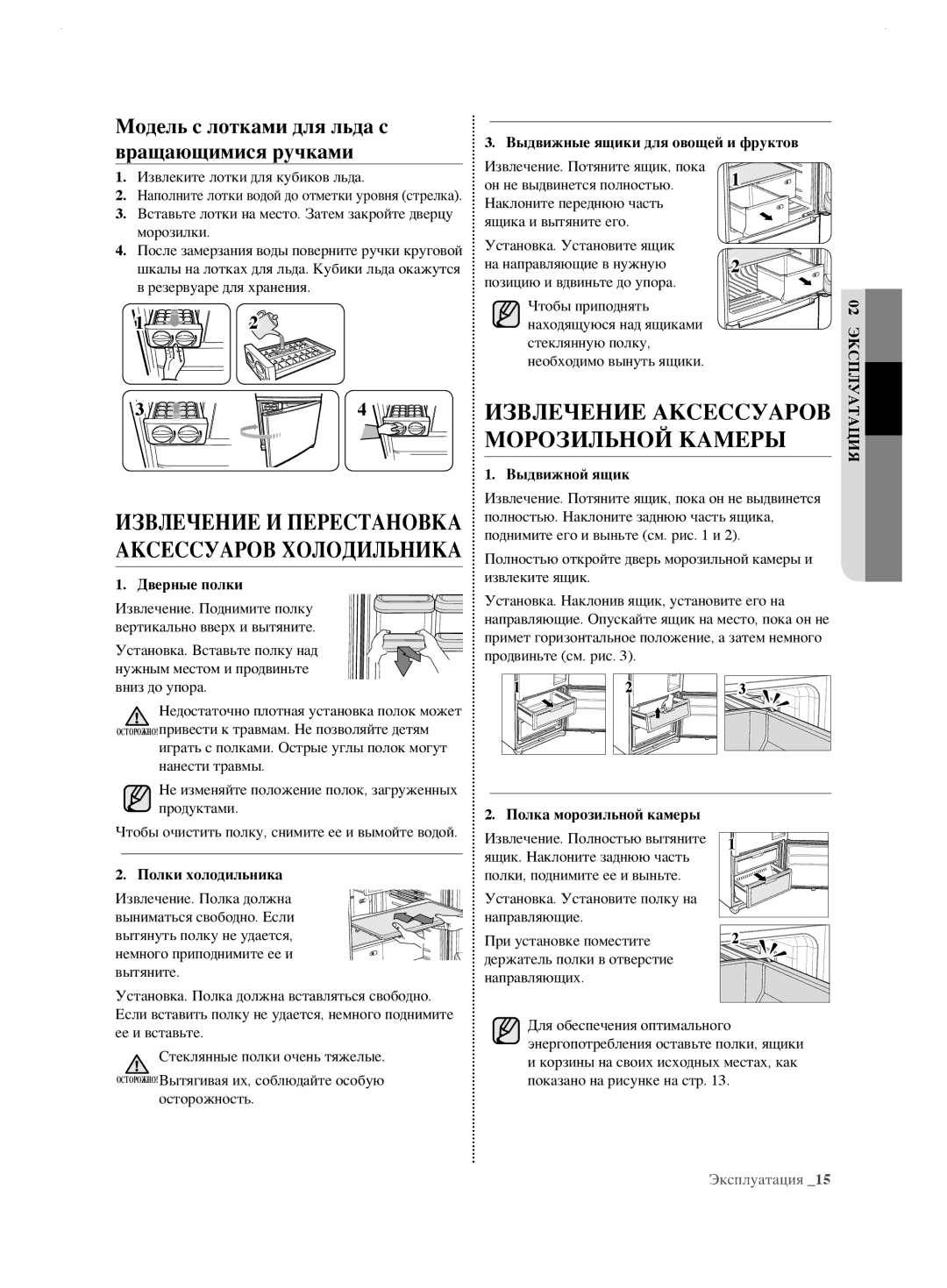 Samsung RL62ZBVB1/BWT manual Извлечение Аксессуаров Морозильной Камеры, Модель с лотками для льда с, Вращающимися ручками 