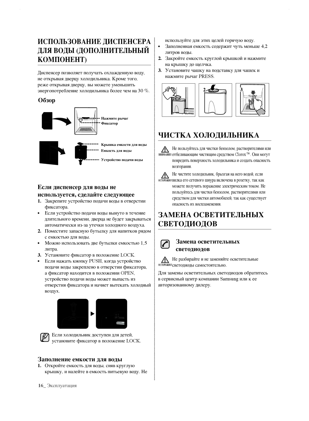 Samsung RL62ZBPN1/BWT, RL62ZBVB1/BWT, RL62ZBSH1/BWT manual Чистка Холодильника, Замена Осветительных Светодиодов 