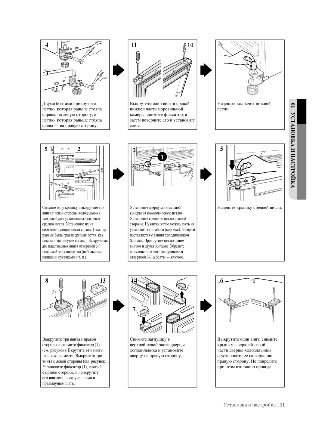 Samsung RL62ZBSH1/BWT, RL62ZBVB1/BWT manual Инаст, Устано 