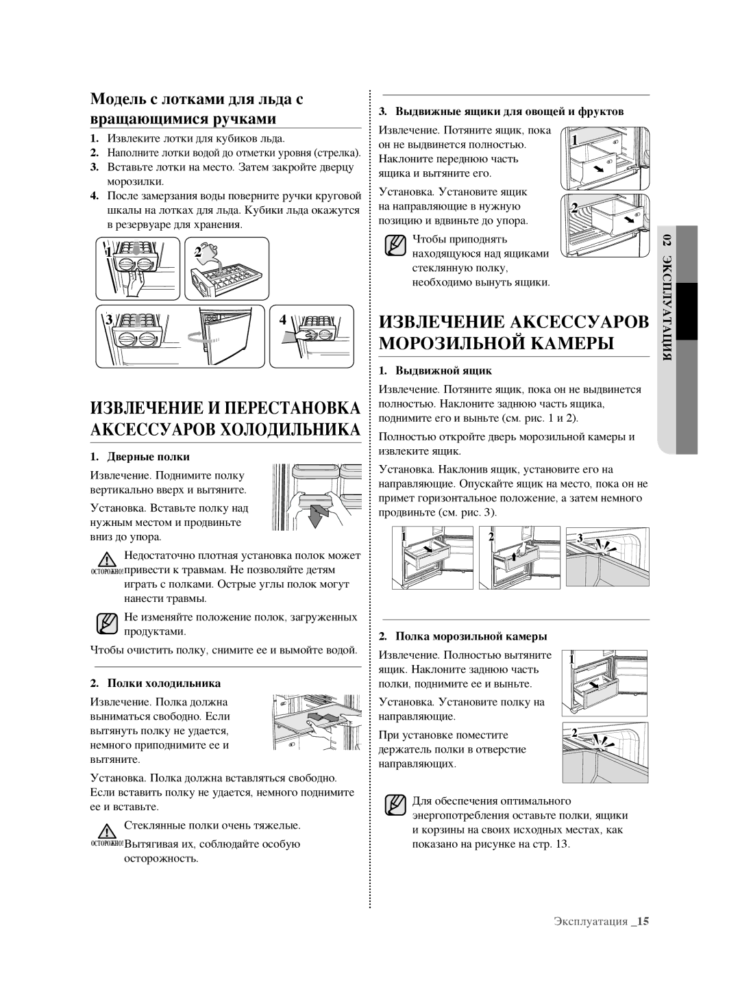 Samsung RL62ZBSH1/BWT manual Извлечение Аксессуаров Морозильной Камеры, Модель с лотками для льда с, Вращающимися ручками 