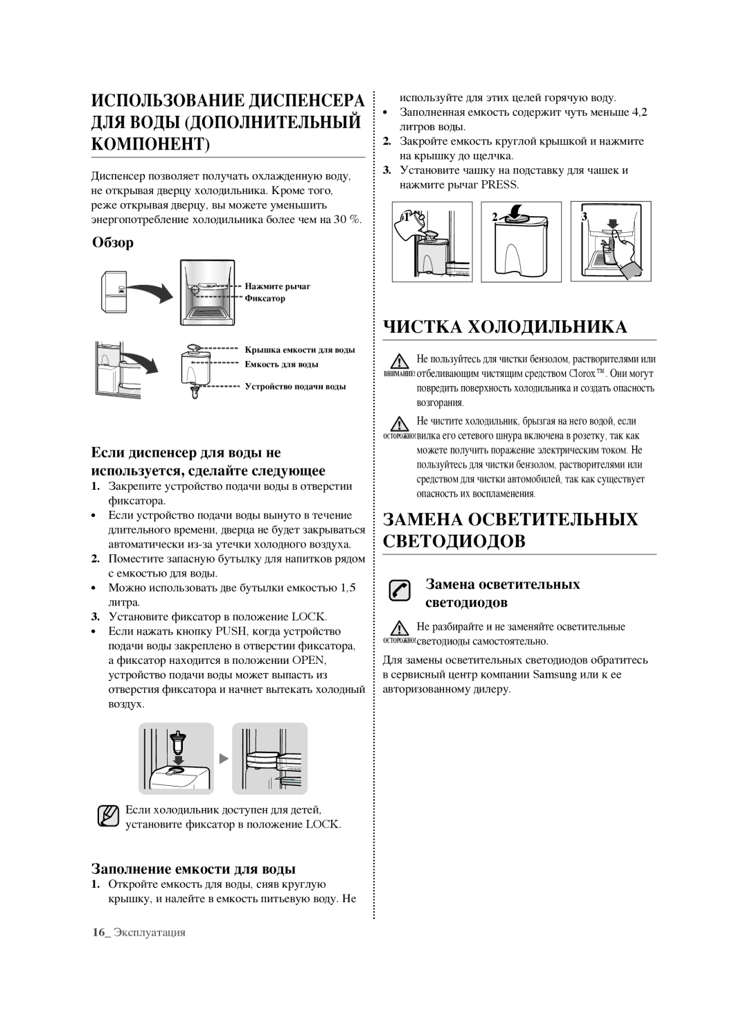 Samsung RL62ZBVB1/BWT, RL62ZBSH1/BWT manual Чистка Холодильника, Замена Осветительных Светодиодов 