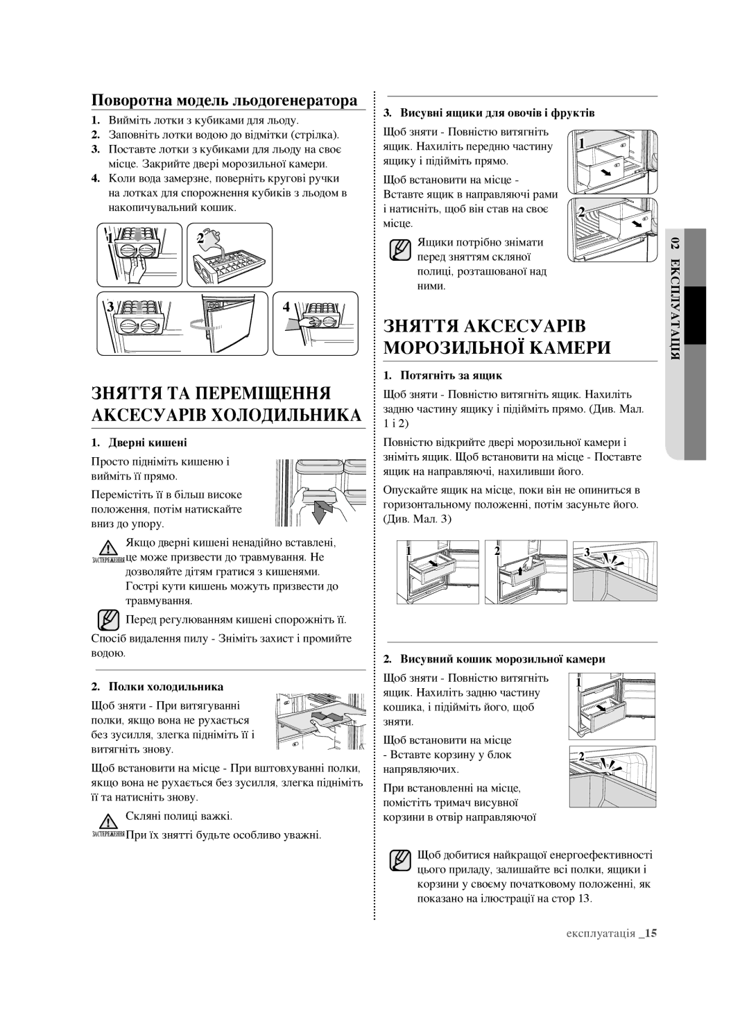 Samsung RL62ZBSH1/BWT, RL62ZBVB1/BWT Зняття та переміщення аксесуарів холодильника, Зняття аксесуарів морозильної камери 