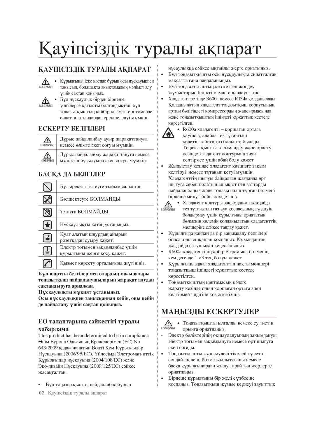 Samsung RL62ZBVB1/BWT Қауіпсіздік туралы ақпарат, Ескерту Белгілері, Басқа ДА Белгілер, ЕО талаптарына сәйкестігі туралы 