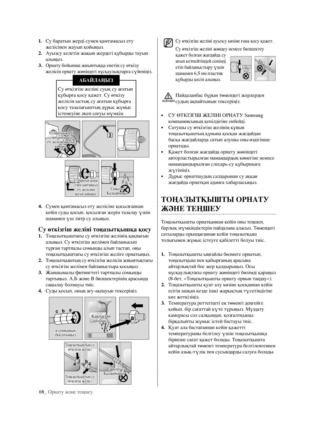 Samsung RL62ZBVB1/BWT, RL62ZBSH1/BWT manual Тоңазытқышты Орнату, Және Теңшеу 