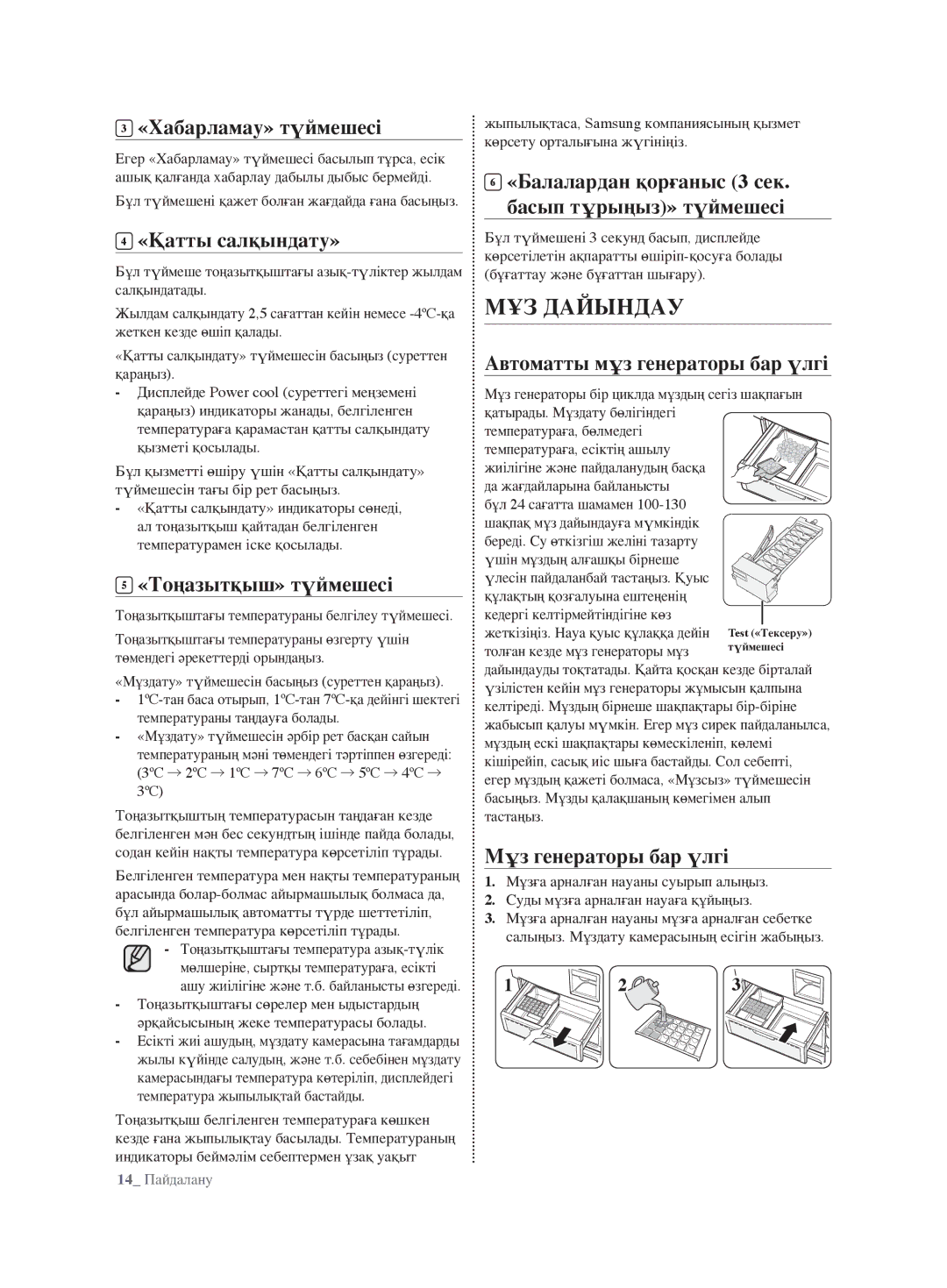 Samsung RL62ZBVB1/BWT, RL62ZBSH1/BWT manual МҰЗ Дайындау 