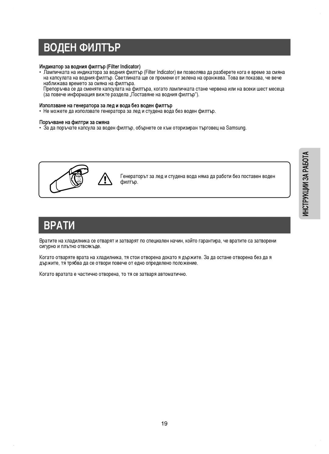 Samsung RM25KGRS1/EUR manual Воден Филтър, Врати, Индикатор за водния филтър Filter Indicator, Поръчване на филтри за смяна 