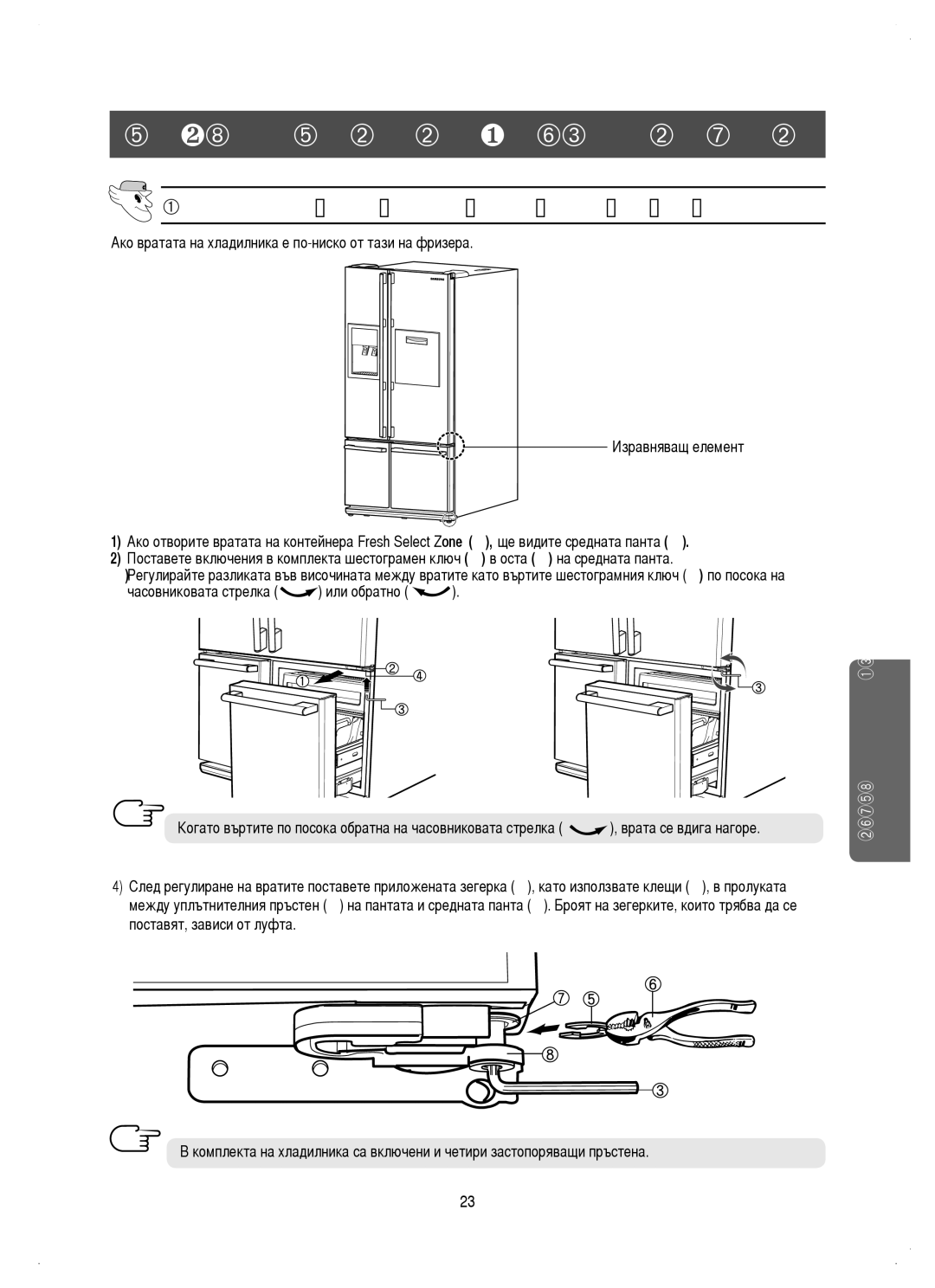 Samsung RM25KGRS1/EUR, RM25KGRS1/BUL manual Малки изравнявания на вратите, Часовниковата стрелка или обратно 