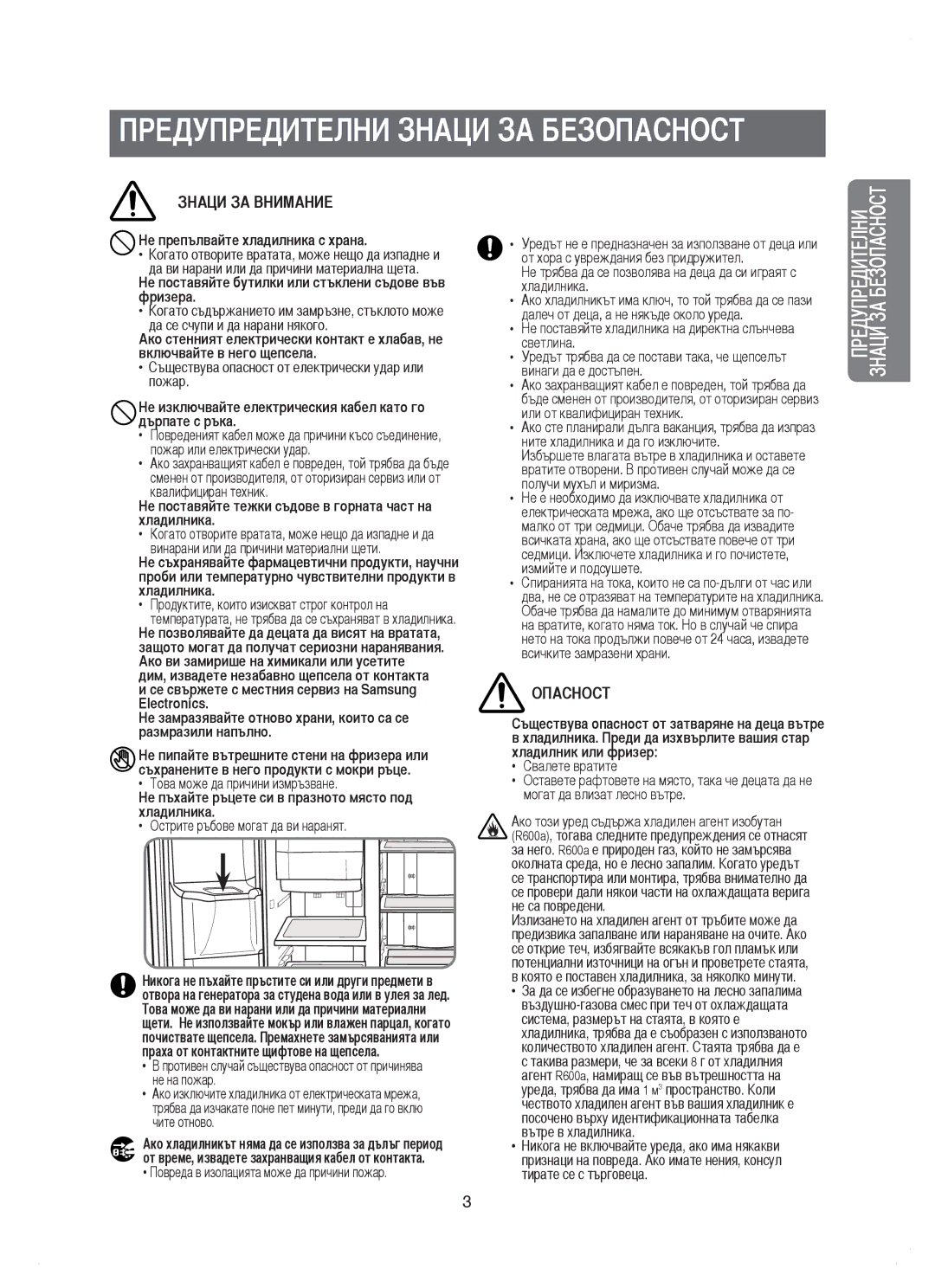 Samsung RM25KGRS1/EUR, RM25KGRS1/BUL manual Знаци ЗА Внимание, Опасност 