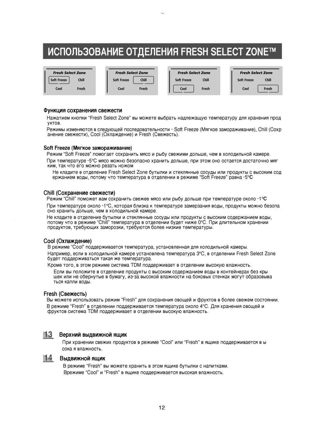 Samsung RM25KGRS1/EUR, RM25KGRS1/BWT manual ÎÛÌÍˆË ÒÓıp‡ÌÂÌË Ò‚ÂÊÂÒÚË, Chill ëÓıp‡ÌÂÌËÂ Ò‚ÂÊÂÒÚË, Fresh ë‚ÂÊÂÒÚ¸ 