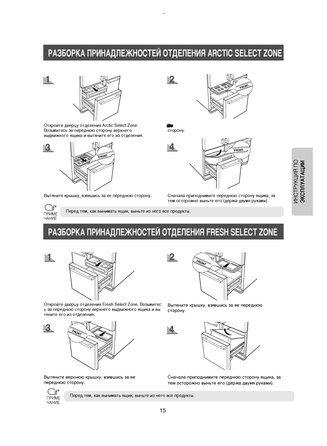 Samsung RM25KGRS1/BWT, RM25KGRS1/EUR manual ÊÄáÅéêäÄ èêàçÄÑãÖÜçéëíÖâ éíÑÖãÖçàü Arctic Select Zone 