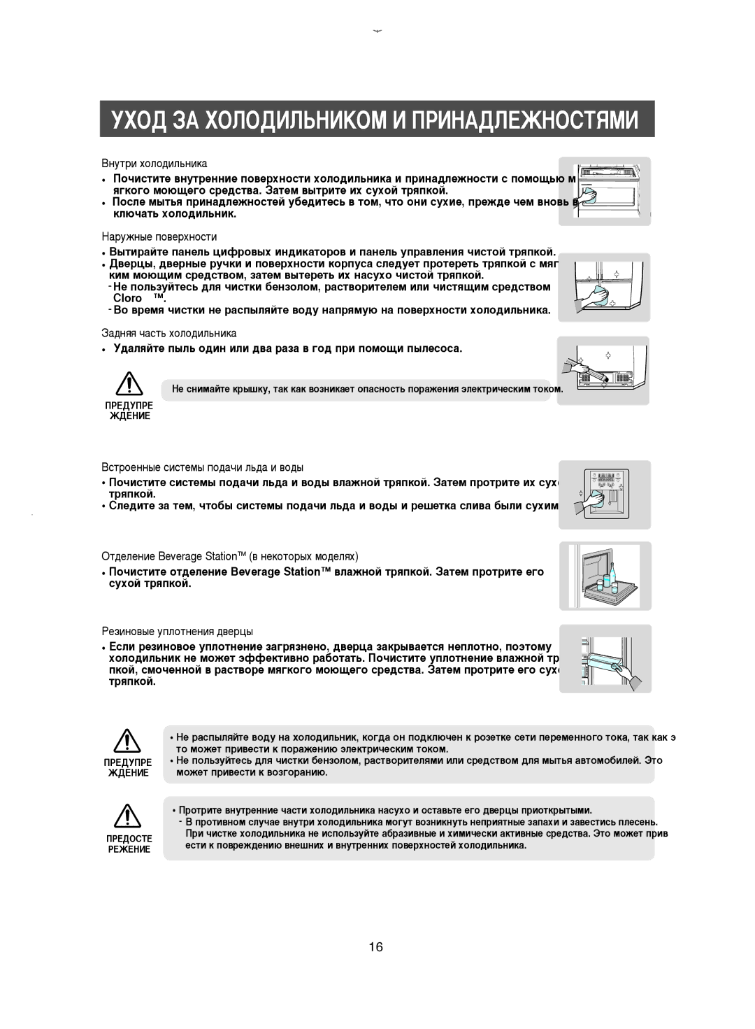 Samsung RM25KGRS1/EUR, RM25KGRS1/BWT manual ÌïéÑ áÄ ïéãéÑàãúçàäéå à èêàçÄÑãÖÜçéëíüåà 