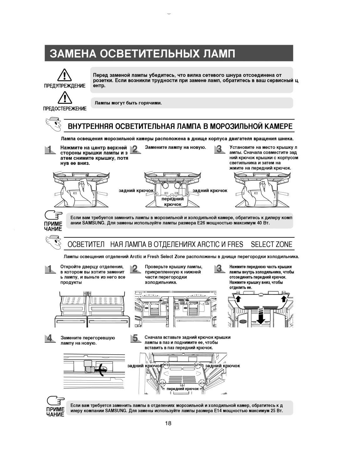 Samsung RM25KGRS1/EUR manual ÇçìíêÖççüü éëÇÖíàíÖãúçÄü ãÄåèÄ Ç åéêéáàãúçéâ äÄåÖêÖ, ÈêÖÑìèêÖÜÑÖçàÖ ÂÌÚp, ÈêÖÑéëíÖêÖÜÖçàÖ 