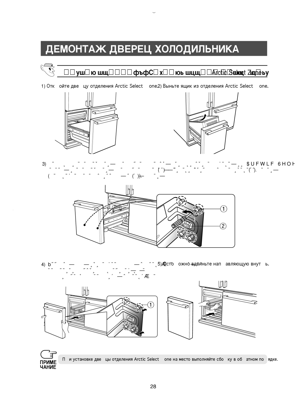 Samsung RM25KGRS1/EUR manual ÉÚÍpÓÈÚÂ ‰‚ÂpˆÛ ÓÚ‰ÂÎÂÌË  Arctic Select Zone, ÉÒÚÓpÓÊÌÓ ‚‰‚ËÌ¸ÚÂ Ì‡Ôp‡‚Î ˛˘Û˛ ‚ÌÛÚp¸ 