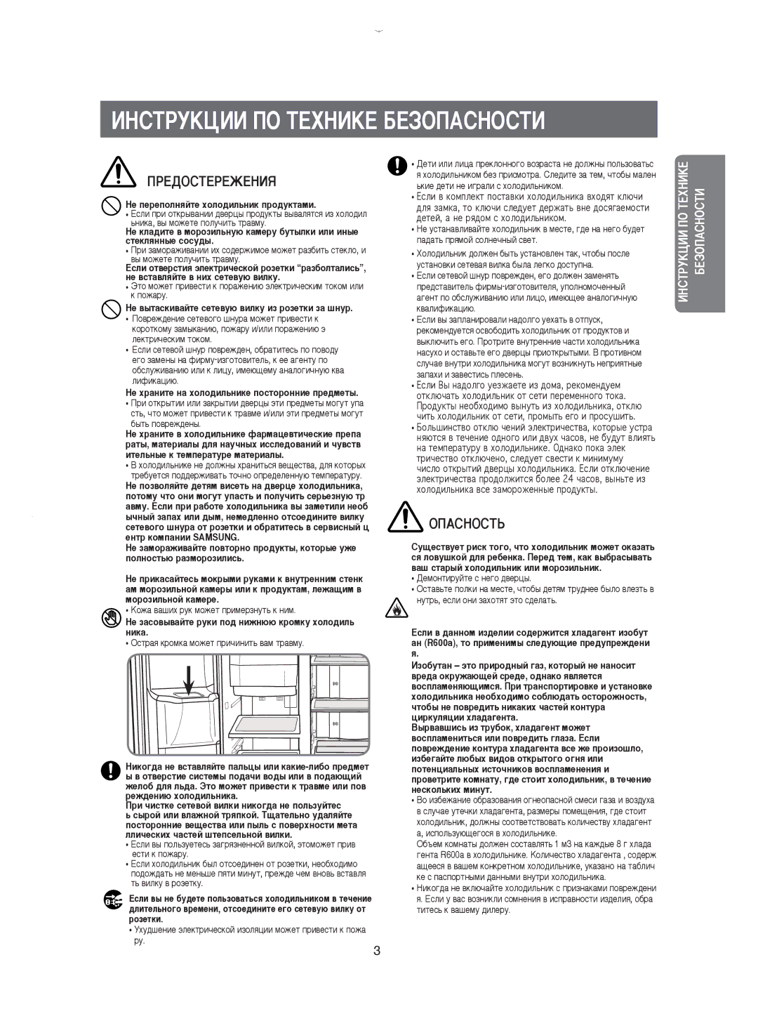 Samsung RM25KGRS1/BWT, RM25KGRS1/EUR manual ÈêÖÑéëíÖêÖÜÖçàü, ÉèÄëçéëíú 