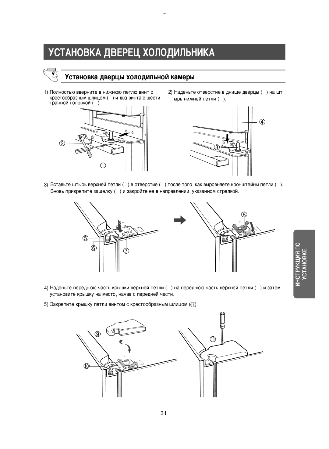 Samsung RM25KGRS1/BWT, RM25KGRS1/EUR manual ÌÒÚ‡ÌÓ‚Í‡ ‰‚Âpˆ˚ ıÓÎÓ‰ËÎ¸ÌÓÈ Í‡ÏÂp˚, ÈÓÎÌÓÒÚ¸˛ ‚‚ÂpÌËÚÂ ‚ ÌËÊÌ˛˛ ÔÂÚÎ˛ ‚ËÌÚ Ò 