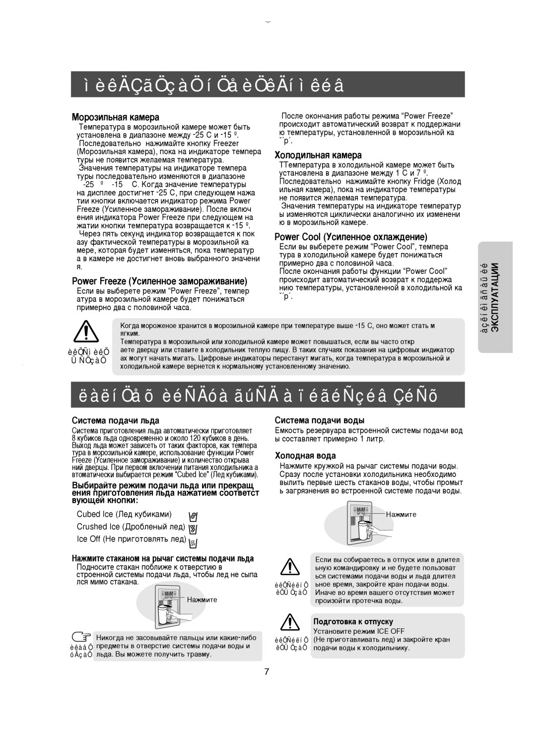 Samsung RM25KGRS1/BWT, RM25KGRS1/EUR manual ÌèêÄÇãÖçàÖ íÖåèÖêÄíìêéâ, ËàëíÖåõ èéÑÄóà ãúÑÄ à ïéãéÑçéâ ÇéÑõ 