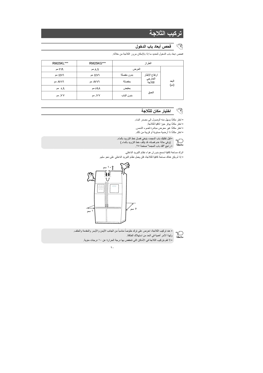 Samsung RM25KGRS1/TAC, RM25KGSH1/TAC = ?@ BA CD ECF BA G4H I JK% CL BA, C0\ B 0V .0 % UXB 4 0 R0 CD F@ =Y, $ ?\ . C4Y `? 