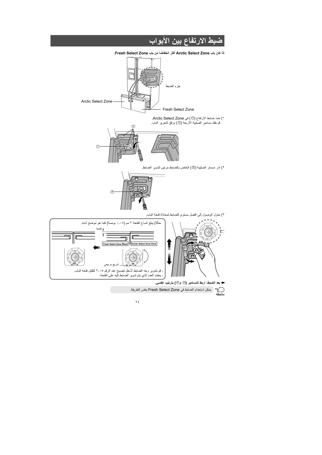 Samsung RM25KGRS1/SAL Arctic Select Zone Fresh Select Zone, +% ,- #$ .&% 01. # 23&% 4/ 56 7383 7 = ?@?A % & B#, #$ % & *+ 