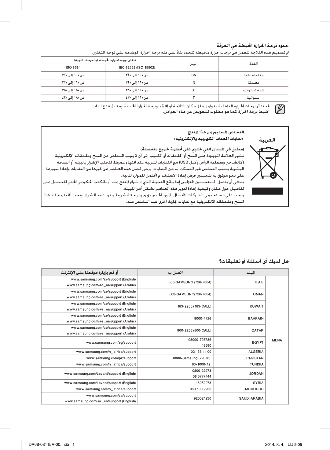 Samsung RR19H1348WW/ZA manual لماوعلا هذه نع ضيوعتلل بولطم وه امك ةرارلحا ةجرد طبضا, ةفرغلا يف ةطيلمحا ةرارلحا ةجرد دودح 