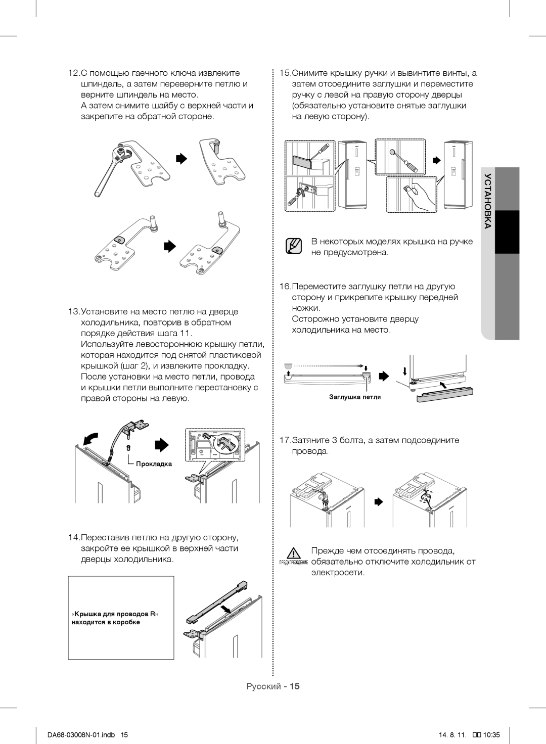 Samsung RR35H6110SP/ML manual 12.С помощью гаечного ключа извлеките, Шпиндель, а затем переверните петлю и, Электросети 