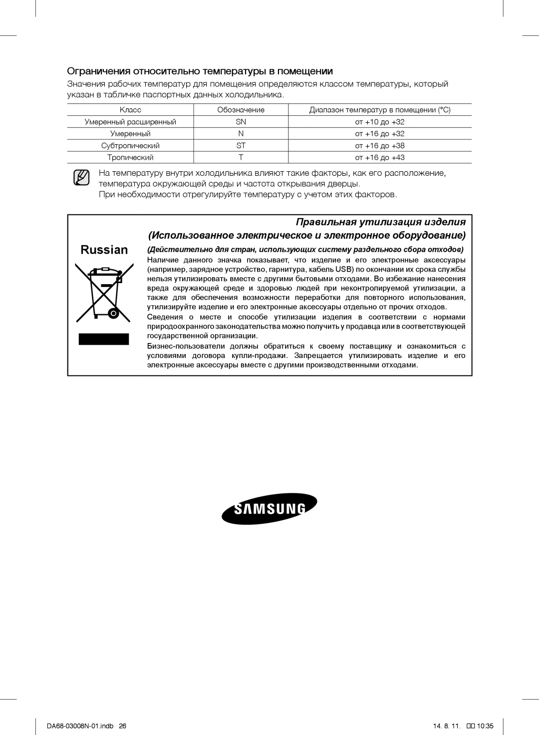 Samsung RR35H6110SP/ML manual Russian, Ограничения относительно температуры в помещении 