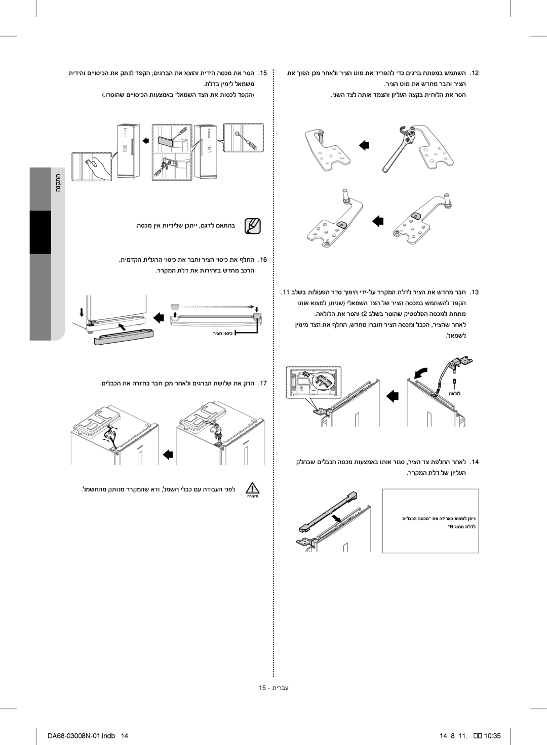 Samsung RR35H6110SP/ML manual תלדב ןימיל לאמשמ ריצה טומ תא שדחמ רבחו ריצה, לאמשל 