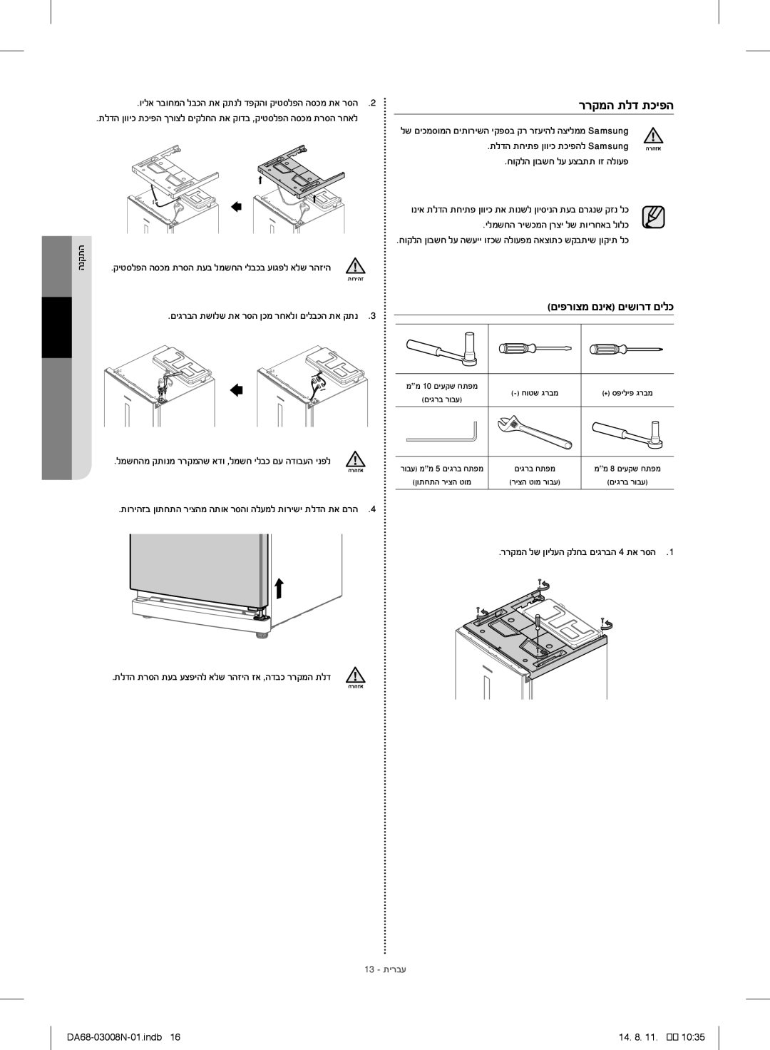 Samsung RR35H6110SP/ML manual ררקמה תלד תכיפה 