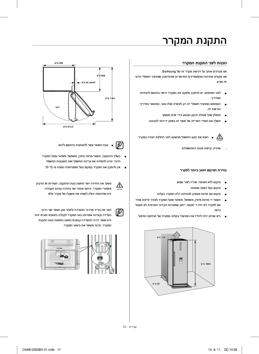 Samsung RR35H6110SP/ML manual ררקמה תנקתה ינפל תונכה 