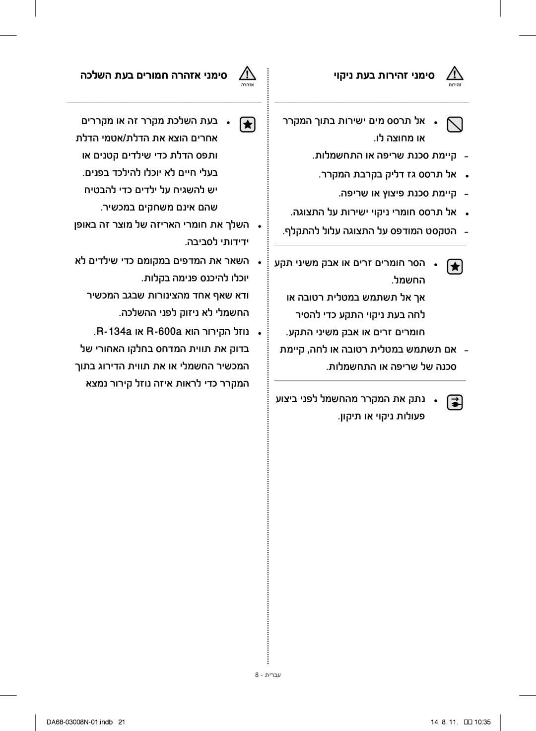 Samsung RR35H6110SP/ML manual ול הצוחמ וא, הפירש וא ץוציפ תנכס תמייק, הביבסל יתודידי, תולקב המינפ סנכיהל ולכוי למשחה 