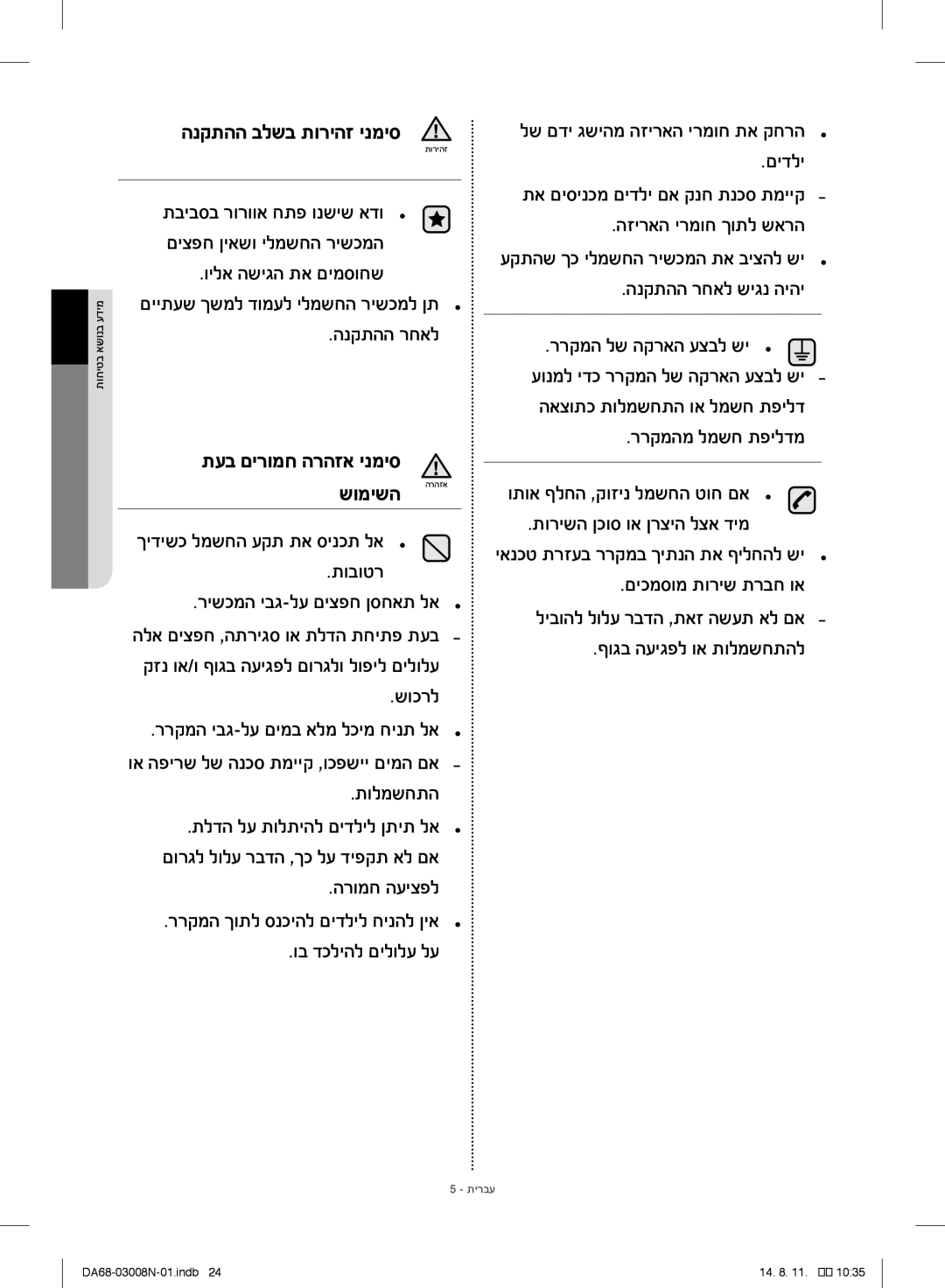 Samsung RR35H6110SP/ML manual וילא השיגה תא םימסוחש, ךידישכ למשחה עקת תא סינכת לא תובוטר, תולמשחתה, הרומח העיצפל, םידלי 