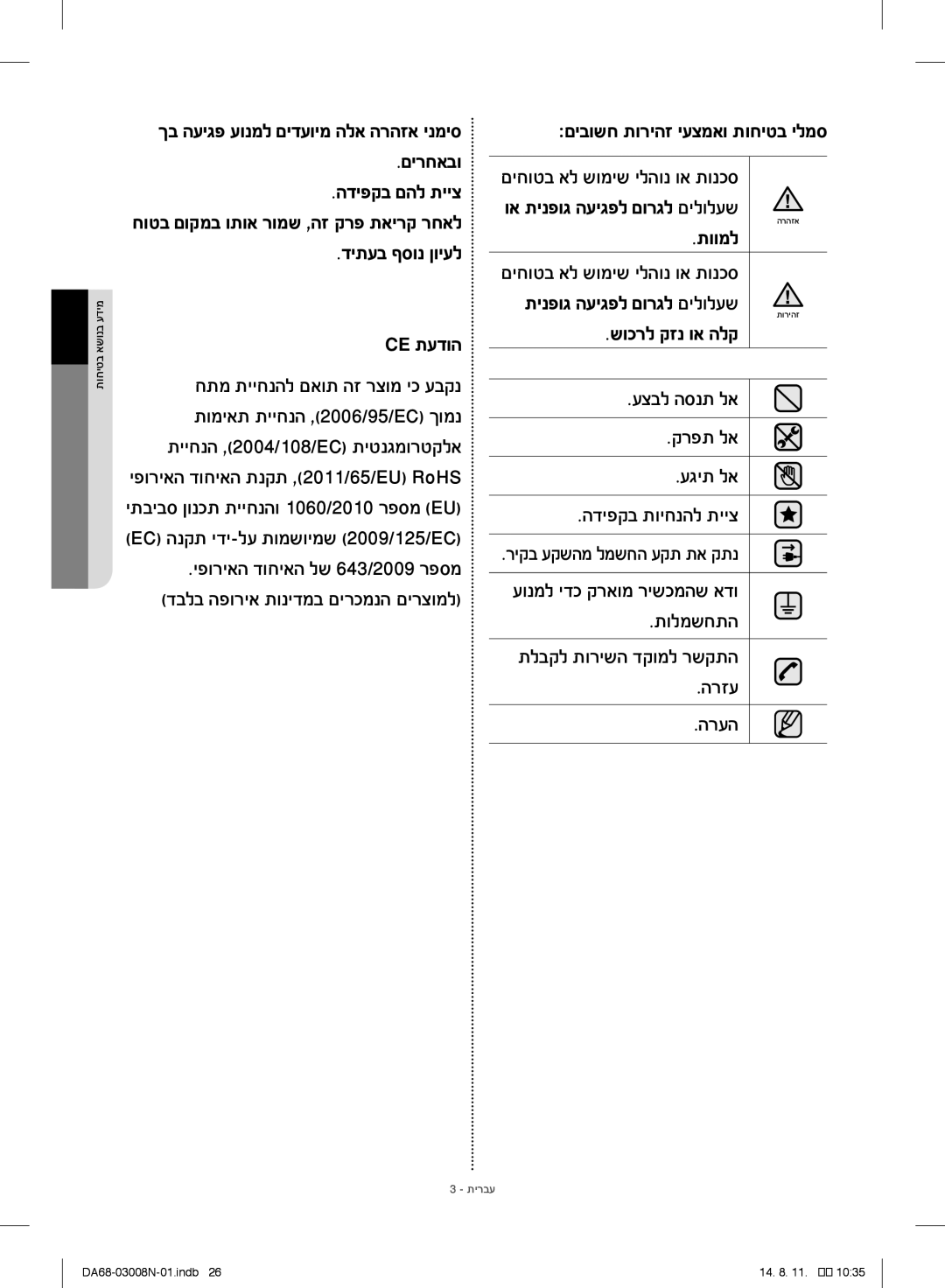 Samsung RR35H6110SP/ML manual עצבל הסנת לא קרפת לא עגית לא הדיפקב תויחנהל תייצ, הרזע הרעה, דיתעב ףסונ ןויעל 