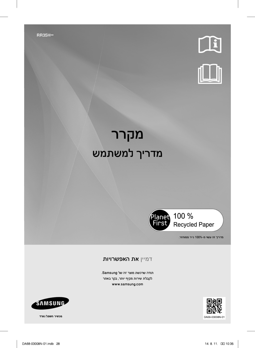 Samsung RR35H6110SP/ML manual רזחוממ ריינ 100%-מ יושע הז ךירדמ, דרפנ למשח רישכמ 