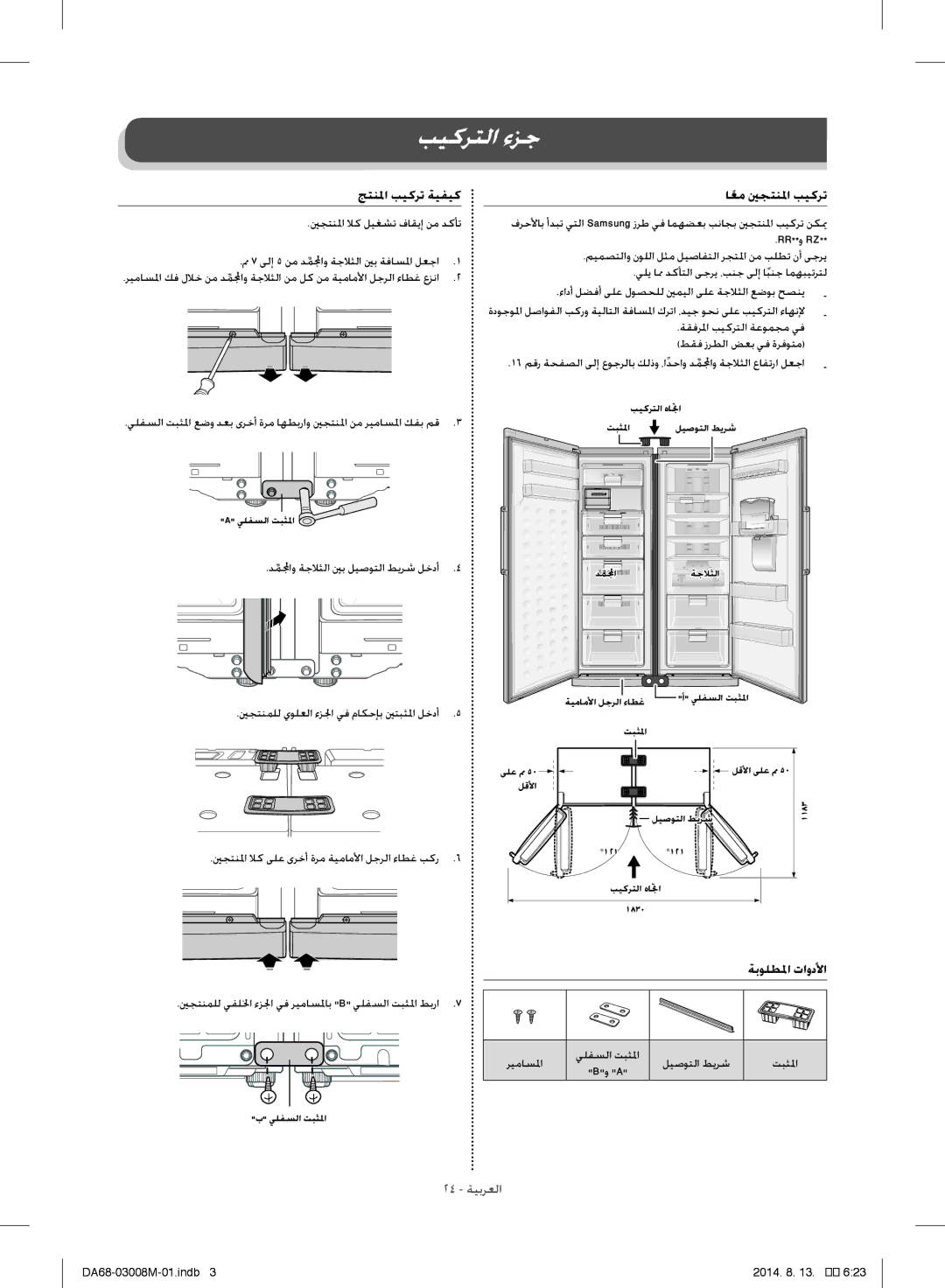 Samsung RR35H61107F/ZA, RR35H6110SS/EF, RR35H61107F/SG, RR35H6110WW/ZA manual جتنلما بيكرت ةيفيك, اعمً ينجتنلما بيكرت 