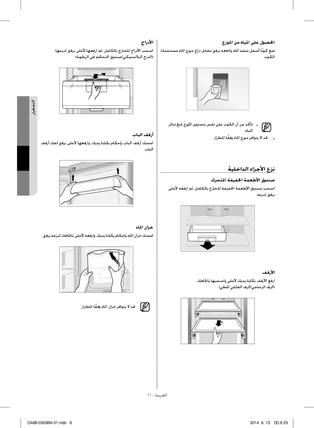 Samsung RR35H6660SP/MR, RR35H6110SS/EF, RR35H61107F/SG, RR35H61107F/ZA, RR35H6110WW/ZA عزولما نم هايلما ىلع لوصلحا, بابلا 