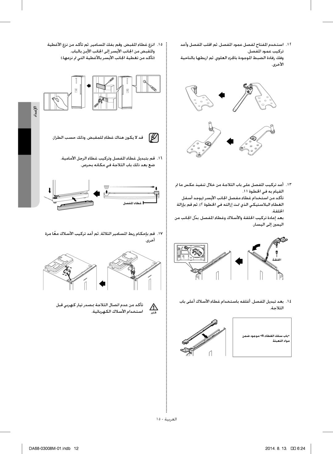 Samsung RR35H6110SS/EF ىرخلأا, 11 ةوطلخا يف هب مايقلا, لفسأ دجوي رسيلأا بنالجا لصفم ءاطغ مادختسا نم دكأت, ةقللحا, ةجلاثلا 