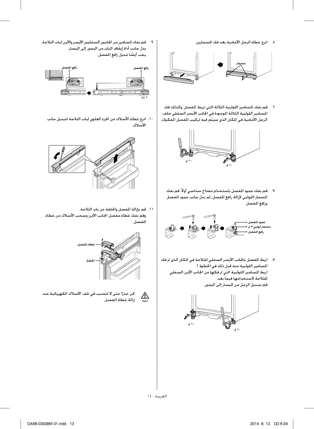 Samsung RR35H61107F/SG, RR35H6110SS/EF manual كوكفلما لصفلما بيكرت هيف متيس يذلا ناكلما يف ةيماملأا لجرلا, لصفلما ءاطغ ةلازإ 