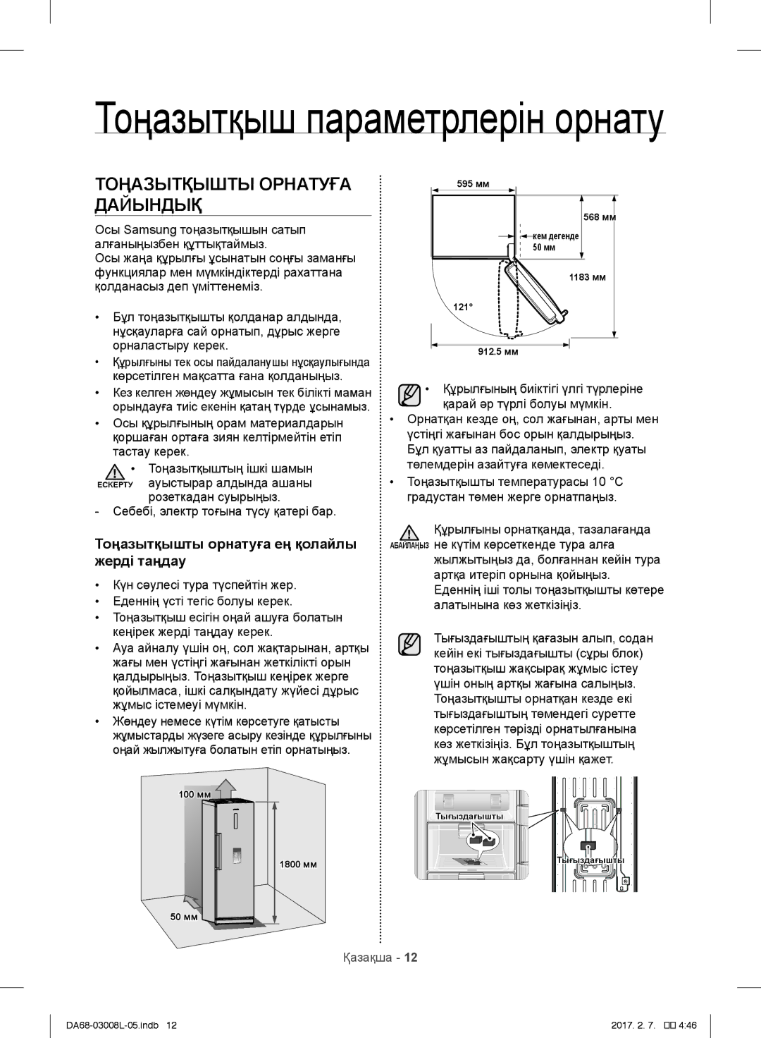 Samsung RR35H61507F/WT manual Осы Samsung тоңазытқышын сатып, Алғаныңызбен құттықтаймыз, Қарай әр түрлі болуы мүмкін 