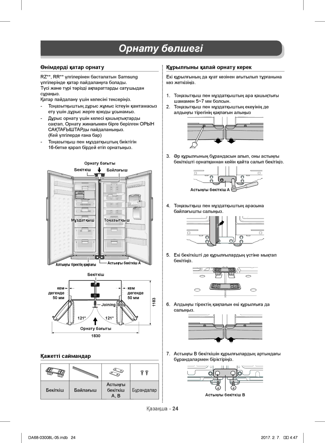 Samsung RR35H61507F/WT, RR35H6150SS/WT manual Орнату бөлшегі, Қажетті саймандар Құрылғыны қалай орнату керек 